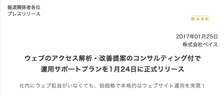 ウェブのアクセス解析・改善提案のコンサルティング付で運用サポートプランを1月24日に正式リリース