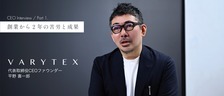 漢方のDXを掲げるスタートアップ「VARYTEX」代表に聞く、会社創設から２年の軌跡【前編】
