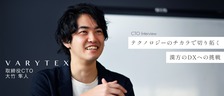 「VARYTEX」のCTOが語る、漢方×テックスタートアップに“いま”加わるべき理由