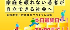 ★転んでも転んでもなんとかなる社会の実現へ！！2023/2/28