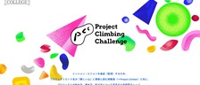 活動ふりかえり：プロジェクトの「登り方」を考える、共創型オンラインカレッジPCC