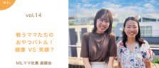 【note投稿しました】vol.14　戦うママたちのおやつバトル！優先すべきは子どもの健康？それとも笑顔？