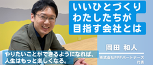 岡田和人のBOSS Word~2024年5月~