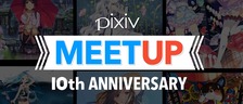 pixiv10周年イベント「pixiv MEETUP」開催- プロダクトの変遷と進化の歴史-