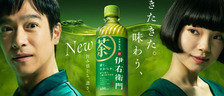 サントリー「伊右衛門」