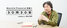 CEOを大解剖！　原田 慎司の30問30答