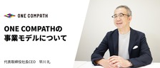新たな事業モデルについて