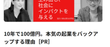 本気の起業を全力で支援できる仕組｜”本気の起業”ならSOLIZEグループで叶える