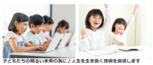 ＜ALQ/学童保育事業＞【社会を生き抜く力】を育む学童事業を起こしたい！｜”本気の起業”ならSOLIZEグループで叶える