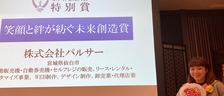 3年連続ホワイト企業大賞特別賞「笑顔と絆が紡ぐ未来創造賞」を受賞しました