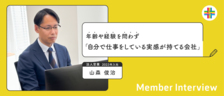 オーダーメイドで顧客の課題解決に向けたサービスを提供できる面白さ。自由度の高い環境ならではのやりがいとは