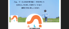 ＜ALQ/学童保育事業＞アカデミーブランドついに始動！｜”本気の起業”ならSOLIZEグループで叶える