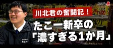 25卒入社1か月のリアル！人間は食べ物に飢えている！？