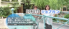 家族と過ごす週末も大切に　無理なく働き続けられる環境で子育て世代の“はちきん”が活躍中！【ジョブカン事業部 インサイドセールス インタビュー(高知)】