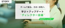 【制作の軸】ディレクターMTGに潜入！