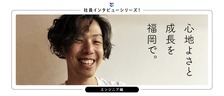 心地よさと成長を、福岡で。 #エンジニア