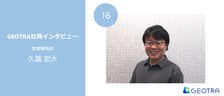 「まちづくり×データ利活用」の力で、都市と社会の課題に挑む【社員インタビュー#16】