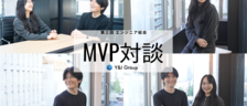成長も貢献も、全部語ります。MVP受賞者のホンネ対談【Y&I Group社員紹介vol.47】