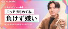 営業マンだった俺が怪しすぎる会社に入社を決めた理由！新入社員にインタビュー！【社員インタビュー】