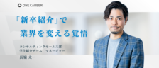 大切なのは、自分がどう生きたいか。 学生と本気で向き合うために開いた、新しいキャリアの扉