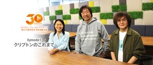 【30th特別連載企画 Episode.1】クリプトンのこれまで