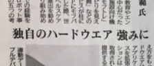 日刊工業新聞にて代表の高萩が登壇した「ロボット研究会セミナー」の模様が紹介されました