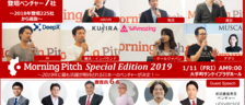 Morning Pitch Special Edition 2019にファイナリストとしてノミネートされました。