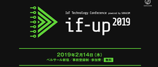 if-up2019に登壇させて頂くことになりました！