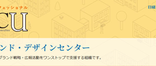 日経BPコンサルティングが「大学ブランド・デザインセンター」を開設