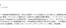 代表 小島がNewsPicks「プロピッカー」に就任