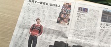 CEO埴渕と専属クリエーター三原慧悟のインタビューが朝日新聞GLOBEの「動画ウォーズ特集」に掲載されました！