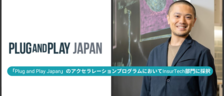 「Plug and Play Japan」のアクセラレーションプログラムにおいてInsurtech部門に採択されました！
