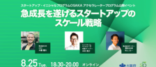 「スタートアップ・イニシャルプログラムOSAKA」に弊社の井藤の登壇しました。