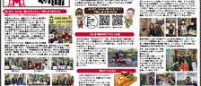 社内報「わくわく新聞」