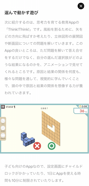 シンクシンク が App Store ストーリー プログラミング的思考を遊んで鍛える でフィーチャーされました Wonderlab News