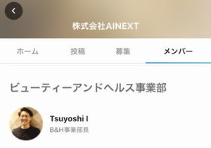 耳をすませば Vol 2 カッコ良い ができるまで 株式会社ainext