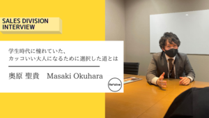 【営業社員インタビュー】学生時代に憧れていた、カッコいい大人になるために選択した道とは