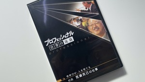「プロフェッショナル仕事の流儀〜背伸びが、人を育てる 校長 荒瀬克己の仕事〜」を観た