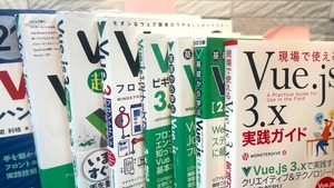 【技術書紹介】エンジニアが読んだ技術書3選【Vue3編】