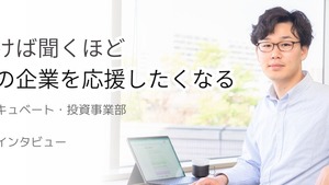 【社員インタビュー】インキュベート・投資事業部3年目　仕事～ワークライフバランス