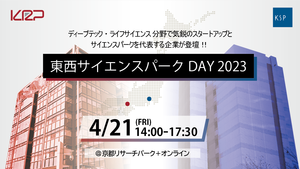 東西サイエンスパークDAY2023で「東のKSP」が勝利！