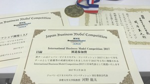 【JBMC2017優勝】