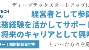 KSP DEEPTECH STUDIOを始めます！