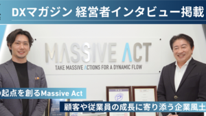 DXマガジン『経営者インタビュー』にて対談記事が掲載されました！