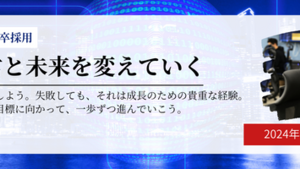 【25卒向け】3月も会社説明会を開催【オフィス開催も】
