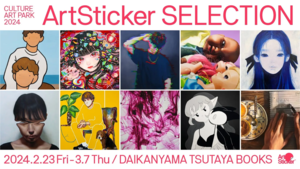 代官山 蔦屋書店×ArtStickerが選出した注目の現代アーティストが集結。2月23日(金)より代官山 蔦屋書店にて「CULTURE ART PARK 2024」開催