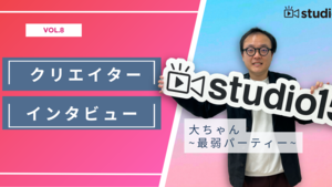 ▼元お笑い芸人のクリエイター！最弱パーティーの大ちゃんにインタビュー🎥
