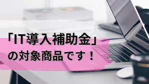 2024年補正 サービス等生産性向上IT導入支援事業IT導入補助金のご案内