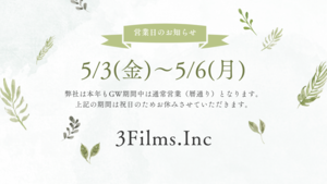 GW 営業時間のお知らせ