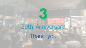 20周年記念パーティー